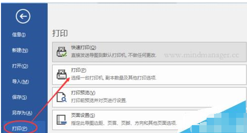 mindmanager怎么转换成pdf