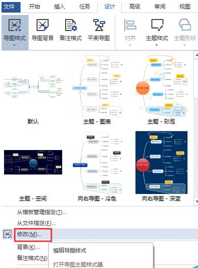 mindmaster导图模板切换