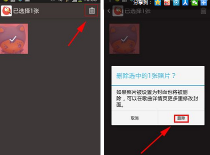 怎么删除在全民k歌中的相册照片和
