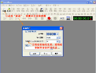 goldwave制作配乐朗诵的步骤