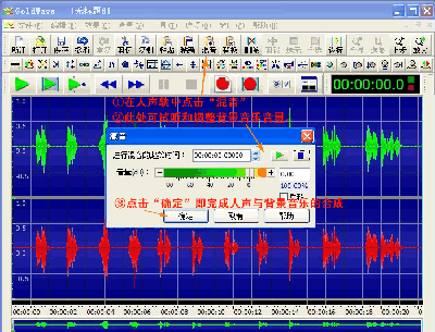 goldwave制作配乐朗诵的步骤