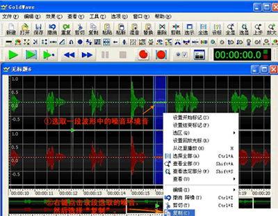 goldwave怎么把两首歌拼到一起