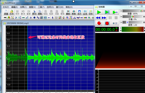 如何使用goldwave剪辑音乐