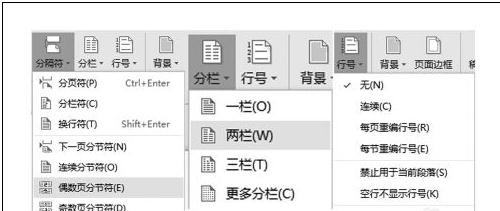 wps中的word页面设置