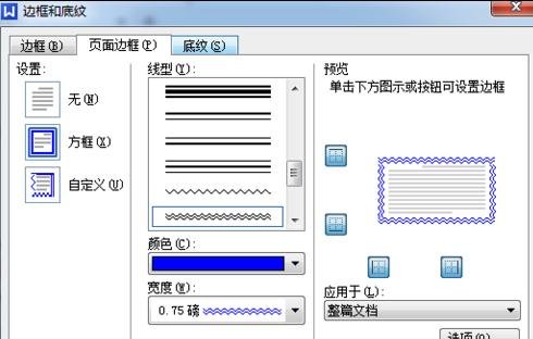 wps中的word页面设置