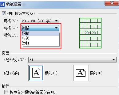 wps中的word页面设置