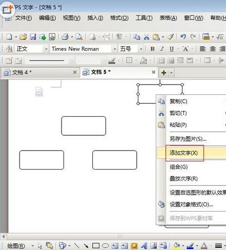 wps文字怎么画流程图