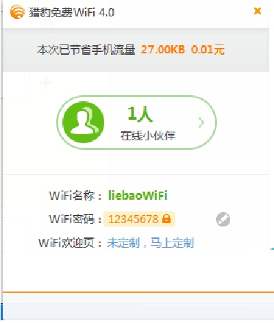 如何使用猎豹免费wifi遥控关闭电脑