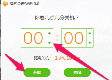 如何使用猎豹免费wifi定时关机功能