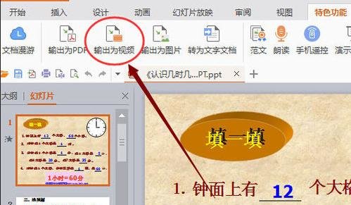 wps演示文档怎么导出成