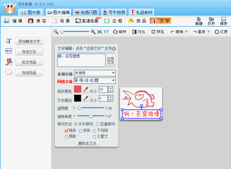 可牛影像如何修改文字