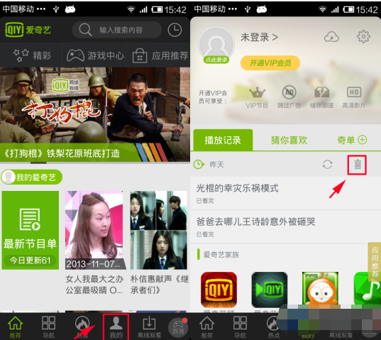 爱奇艺如何删除播放记录