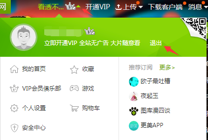 爱奇艺怎么注销登录