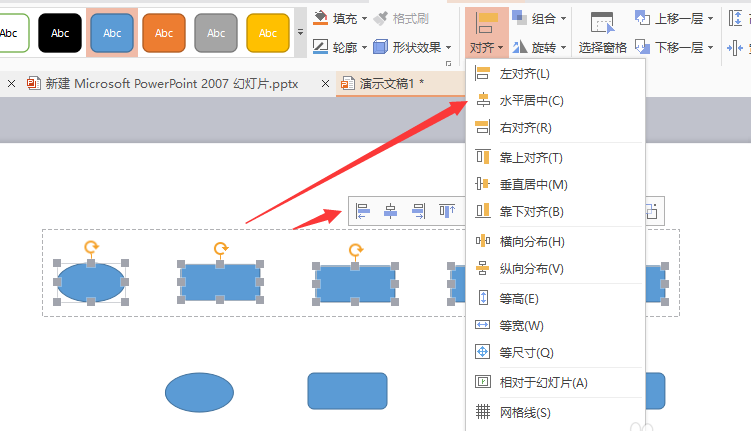 wps中如何绘制流程图