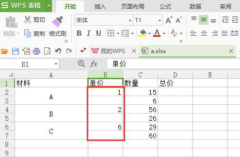 wps表格中合并计算单元格内的数据