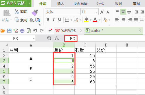 wps表格中合并计算单元格内的数据