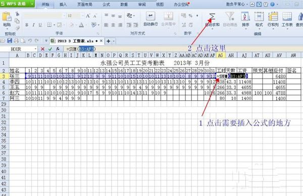 wps自动计算表格怎么设置