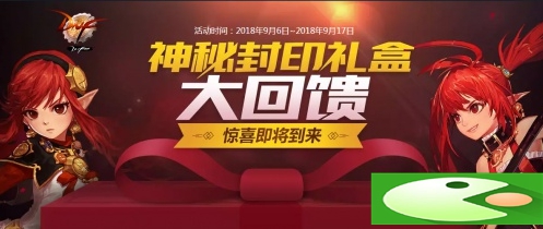 DNF2020神秘封印礼盒奖励是什么-2020神秘封印礼盒奖励一览