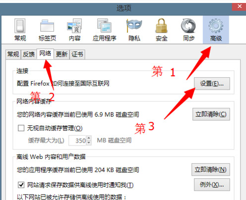 火狐浏览器打不开如何解决