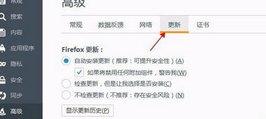 如何使火狐浏览器自动更新到最新版本上