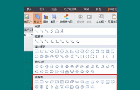 wps如何绘制流程图