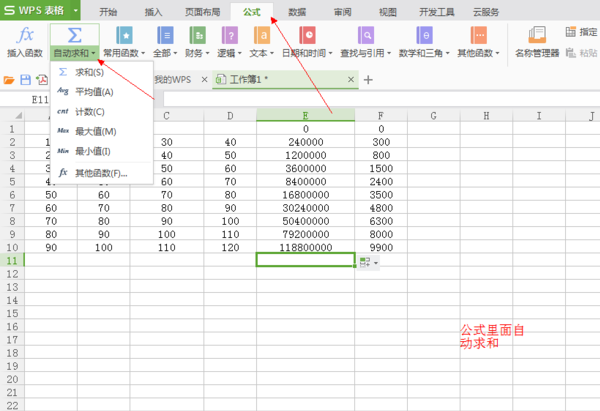 wps表格怎么求几个数相乘然后求和