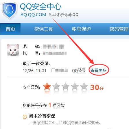 腾讯qq安全模式如何解除?解除安全模式的方法是什么