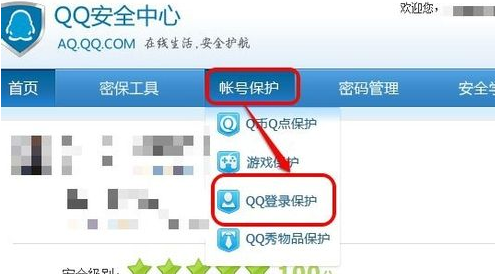 腾讯qq如何取消安全登录?取消安全登录的方法是什么