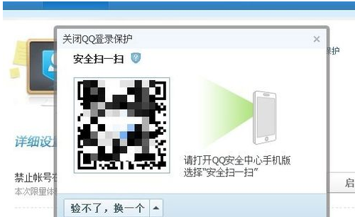 腾讯qq如何取消安全登录?取消安全登录的方法是什么