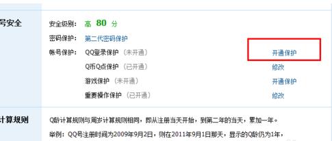 qq登录保护如何设置