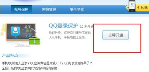 qq登录保护如何设置