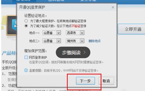 qq登录保护如何设置