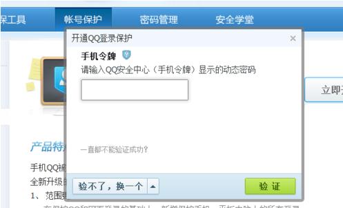 qq登录保护如何设置