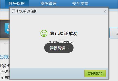qq登录保护如何设置