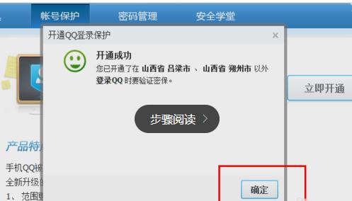 qq登录保护如何设置