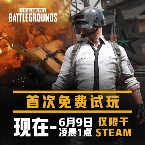 《绝地求生》首次免费试玩开启-Steam限时半价49元