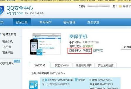 qq应急手机号在哪里修改