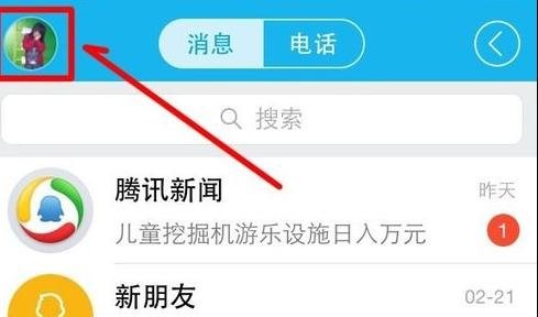 怎么关闭qq个性签名提醒