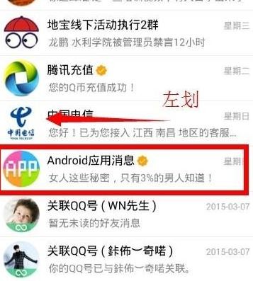 腾讯qq推送消息如何关闭?关闭推送消息的方法是什么