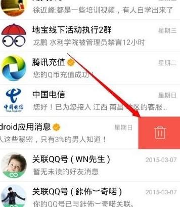 腾讯qq推送消息如何关闭?关闭推送消息的方法是什么