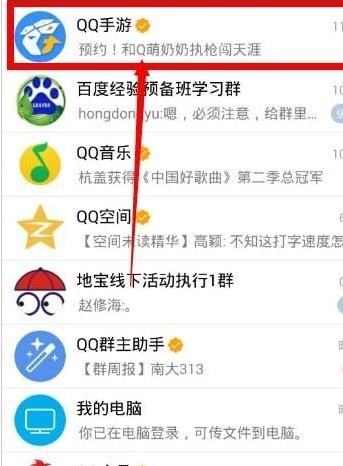 腾讯qq推送消息如何关闭?关闭推送消息的方法是什么