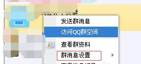 qq怎样设置群消息免打扰