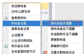 qq怎样设置群消息免打扰