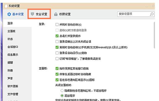 腾讯qq怎么设置安全防护?设置安全防护的方法是什么