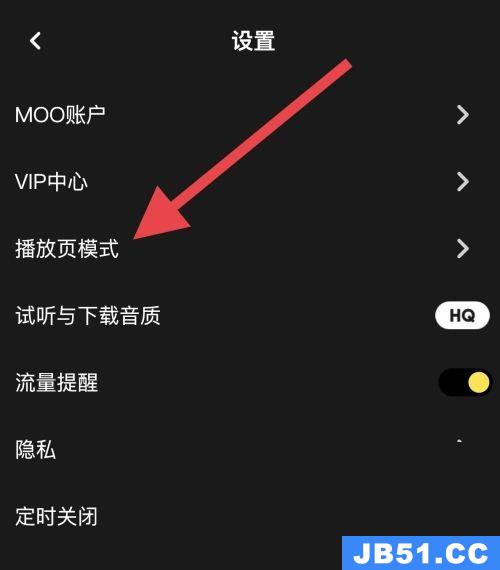 moo音乐怎么调播放顺序