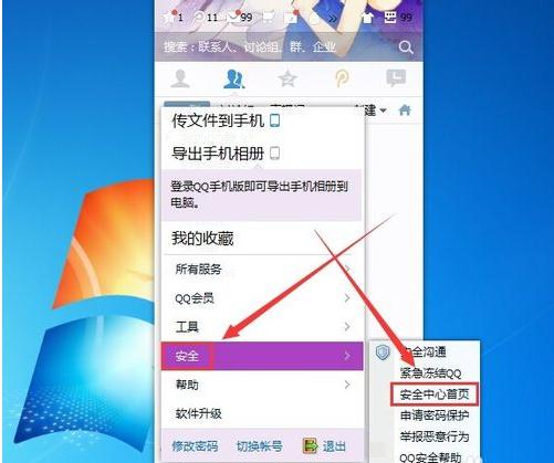 腾讯qq安全中心如何修改密保手机号
