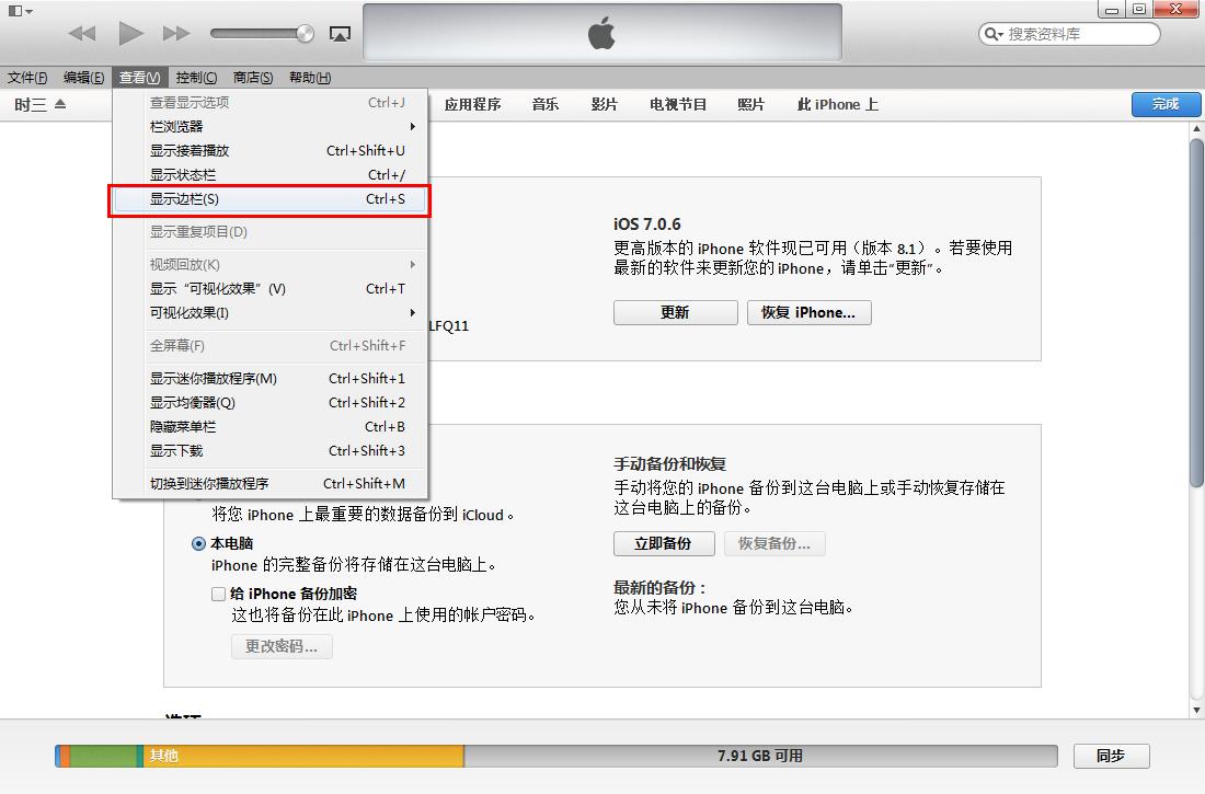 itunes备份恢复iphone教程