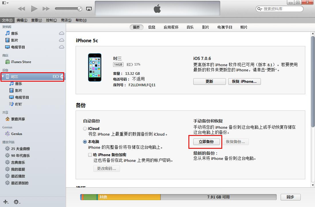 itunes备份恢复iphone教程