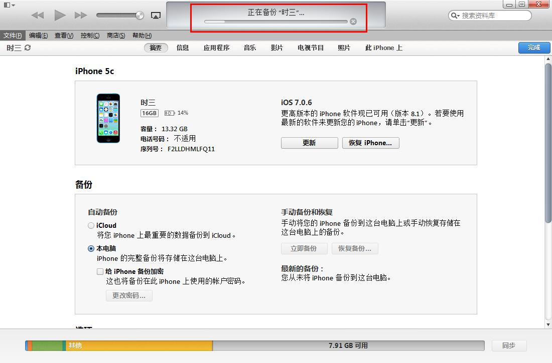 itunes备份恢复iphone教程