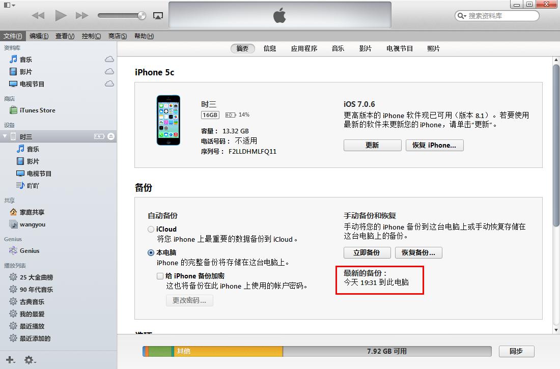 itunes备份恢复iphone教程